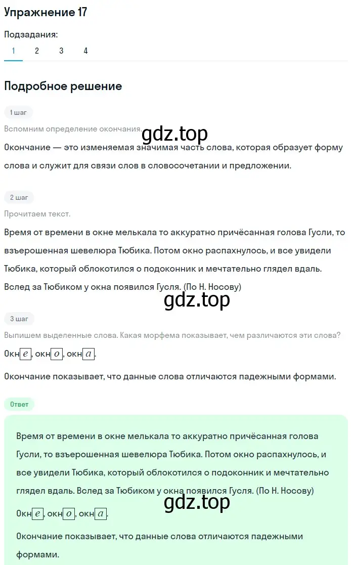 Решение номер 17 (страница 147) гдз по русскому языку 5 класс Шмелев, Флоренская, учебник 1 часть