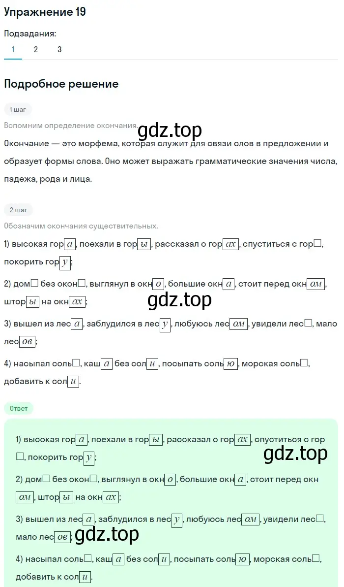 Решение номер 19 (страница 150) гдз по русскому языку 5 класс Шмелев, Флоренская, учебник 1 часть