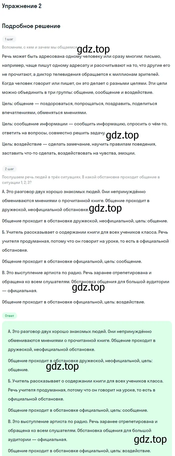 Решение номер 2 (страница 140) гдз по русскому языку 5 класс Шмелев, Флоренская, учебник 1 часть