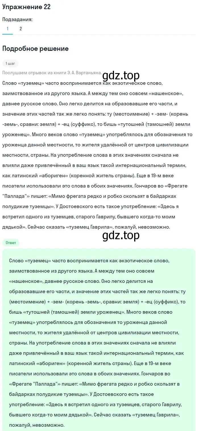 Решение номер 22 (страница 152) гдз по русскому языку 5 класс Шмелев, Флоренская, учебник 1 часть