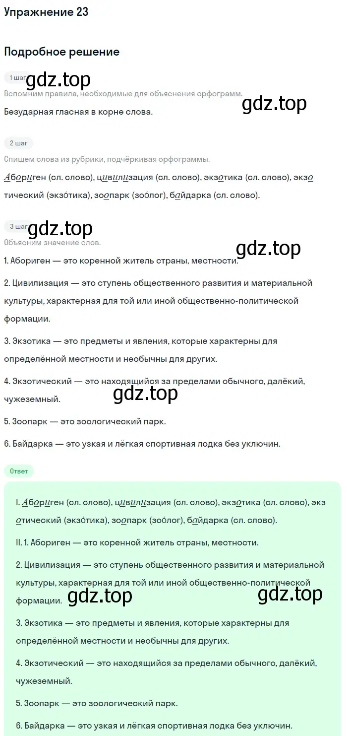 Решение номер 23 (страница 153) гдз по русскому языку 5 класс Шмелев, Флоренская, учебник 1 часть