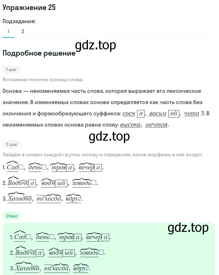 Решение номер 25 (страница 154) гдз по русскому языку 5 класс Шмелев, Флоренская, учебник 1 часть