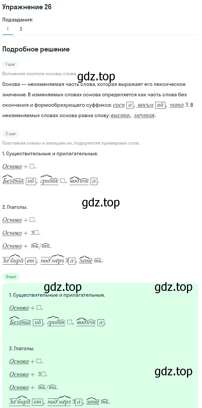 Решение номер 26 (страница 155) гдз по русскому языку 5 класс Шмелев, Флоренская, учебник 1 часть