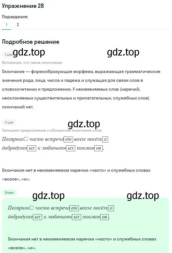 Решение номер 28 (страница 155) гдз по русскому языку 5 класс Шмелев, Флоренская, учебник 1 часть