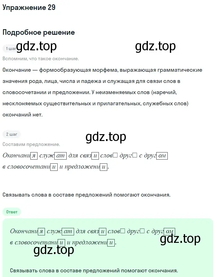 Решение номер 29 (страница 155) гдз по русскому языку 5 класс Шмелев, Флоренская, учебник 1 часть