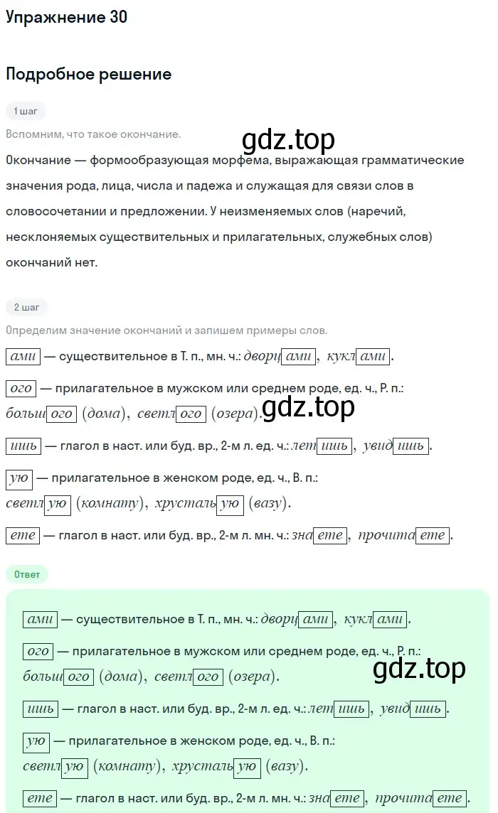 Решение номер 30 (страница 156) гдз по русскому языку 5 класс Шмелев, Флоренская, учебник 1 часть