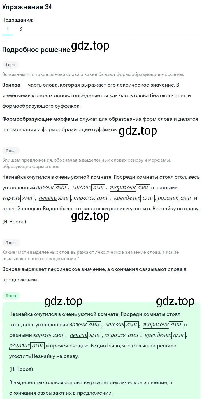 Решение номер 34 (страница 157) гдз по русскому языку 5 класс Шмелев, Флоренская, учебник 1 часть