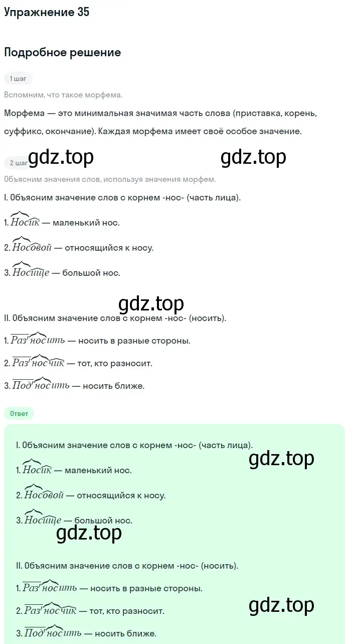 Решение номер 35 (страница 157) гдз по русскому языку 5 класс Шмелев, Флоренская, учебник 1 часть