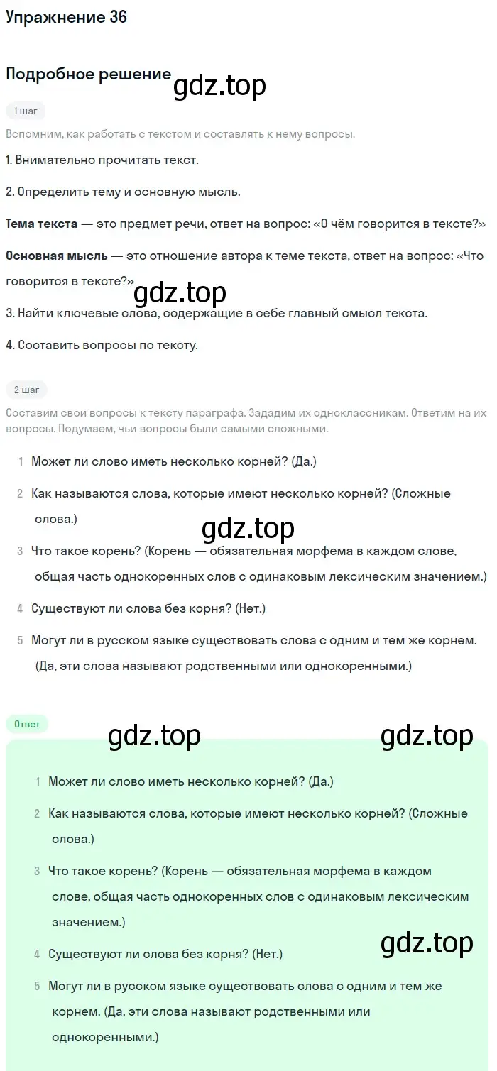 Решение номер 36 (страница 158) гдз по русскому языку 5 класс Шмелев, Флоренская, учебник 1 часть