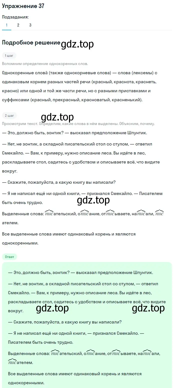 Решение номер 37 (страница 158) гдз по русскому языку 5 класс Шмелев, Флоренская, учебник 1 часть