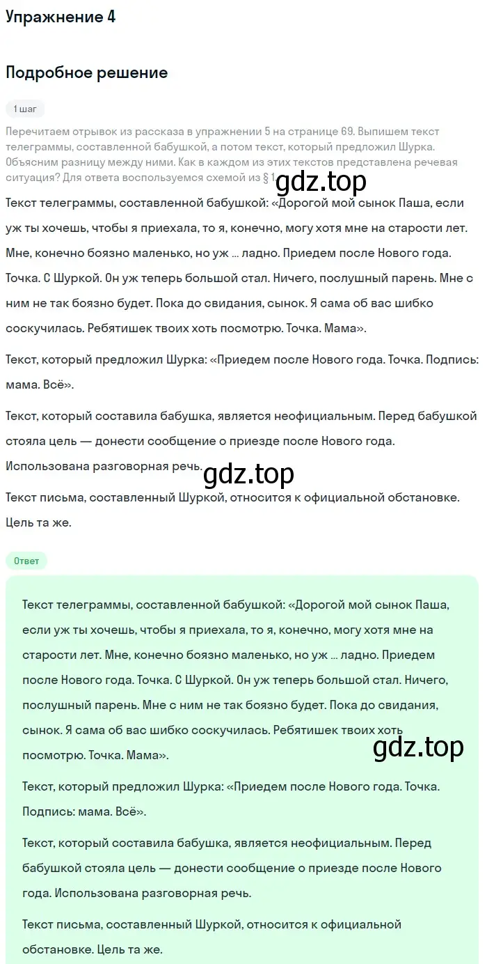 Решение номер 4 (страница 141) гдз по русскому языку 5 класс Шмелев, Флоренская, учебник 1 часть