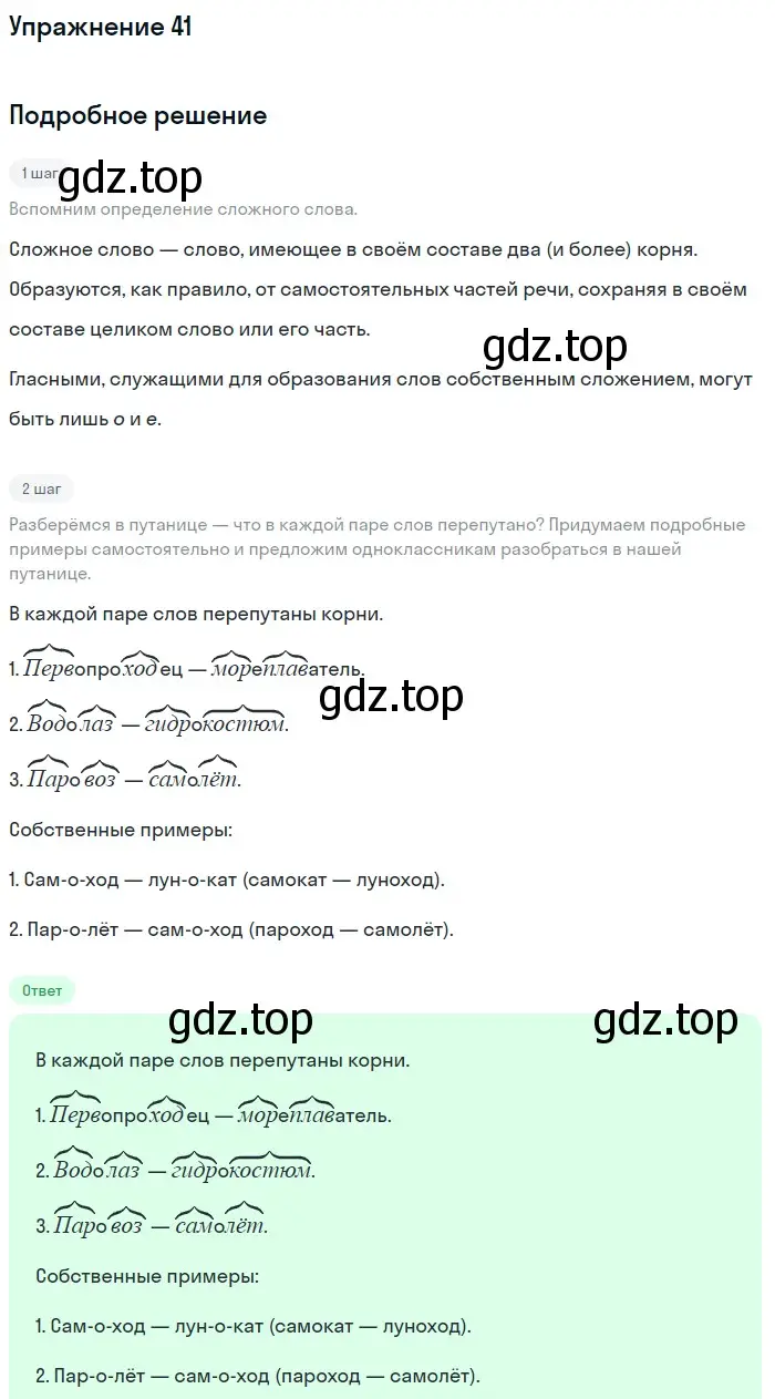 Решение номер 41 (страница 159) гдз по русскому языку 5 класс Шмелев, Флоренская, учебник 1 часть