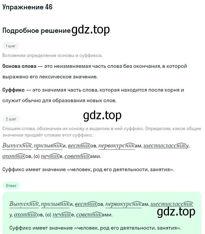 Решение номер 46 (страница 162) гдз по русскому языку 5 класс Шмелев, Флоренская, учебник 1 часть