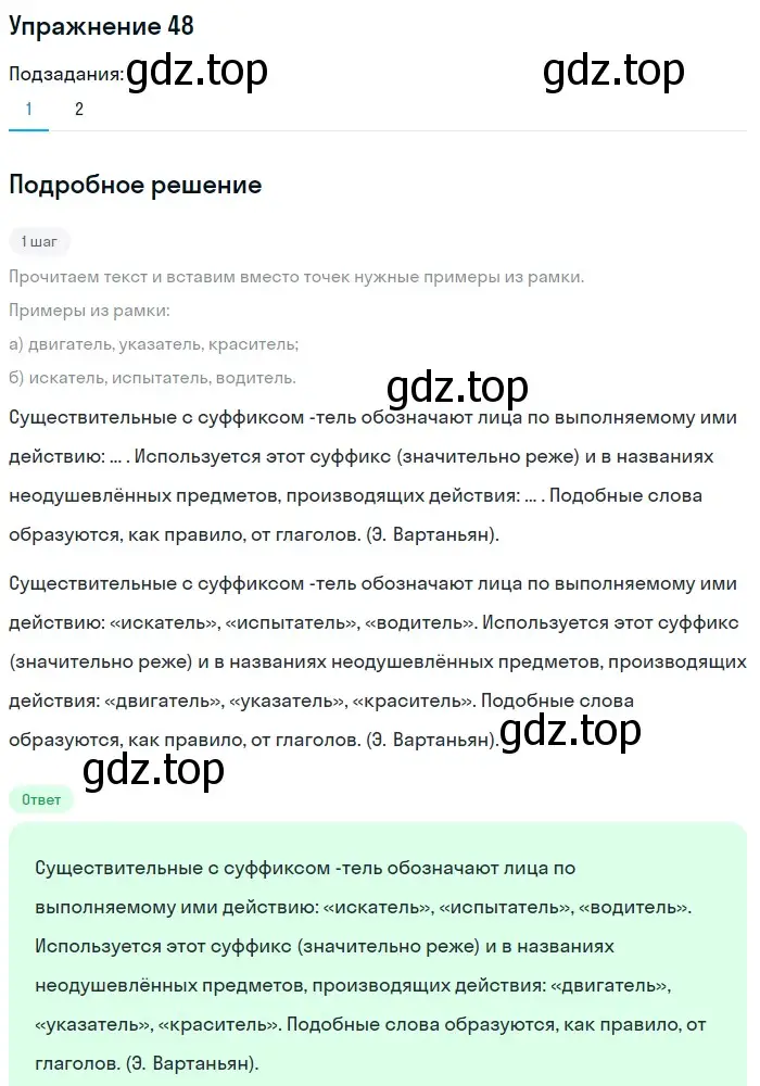 Решение номер 48 (страница 162) гдз по русскому языку 5 класс Шмелев, Флоренская, учебник 1 часть