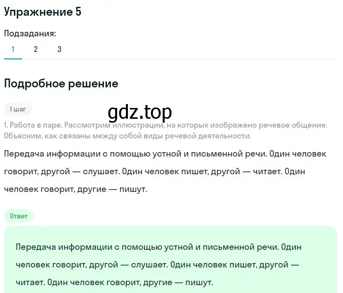 Решение номер 5 (страница 142) гдз по русскому языку 5 класс Шмелев, Флоренская, учебник 1 часть