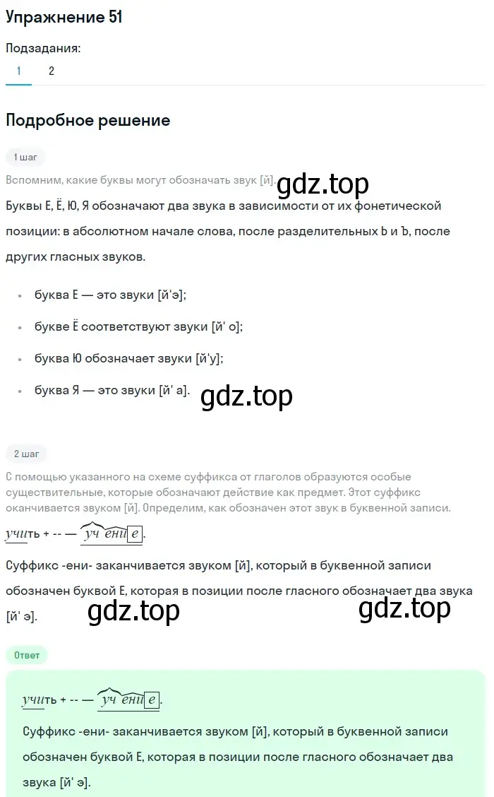 Решение номер 51 (страница 163) гдз по русскому языку 5 класс Шмелев, Флоренская, учебник 1 часть