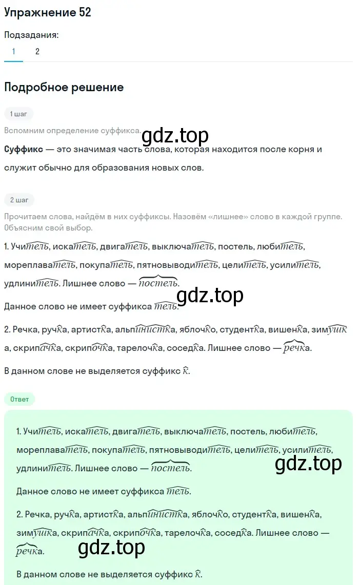 Решение номер 52 (страница 164) гдз по русскому языку 5 класс Шмелев, Флоренская, учебник 1 часть