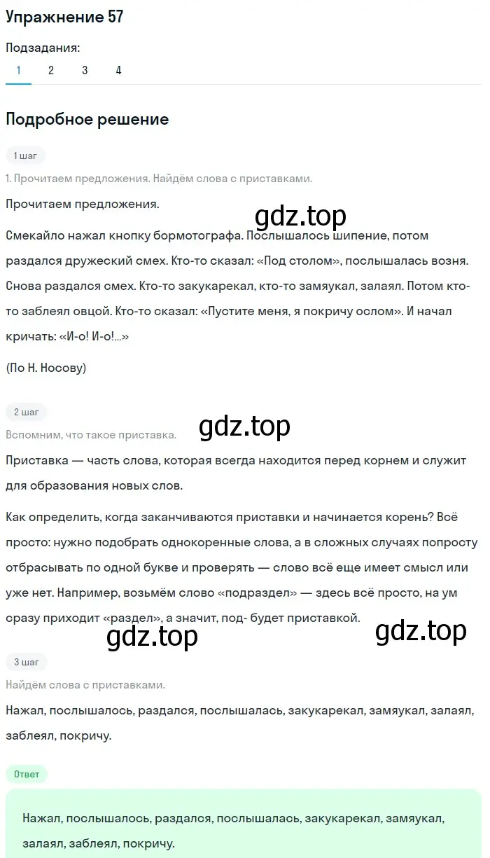 Решение номер 57 (страница 167) гдз по русскому языку 5 класс Шмелев, Флоренская, учебник 1 часть