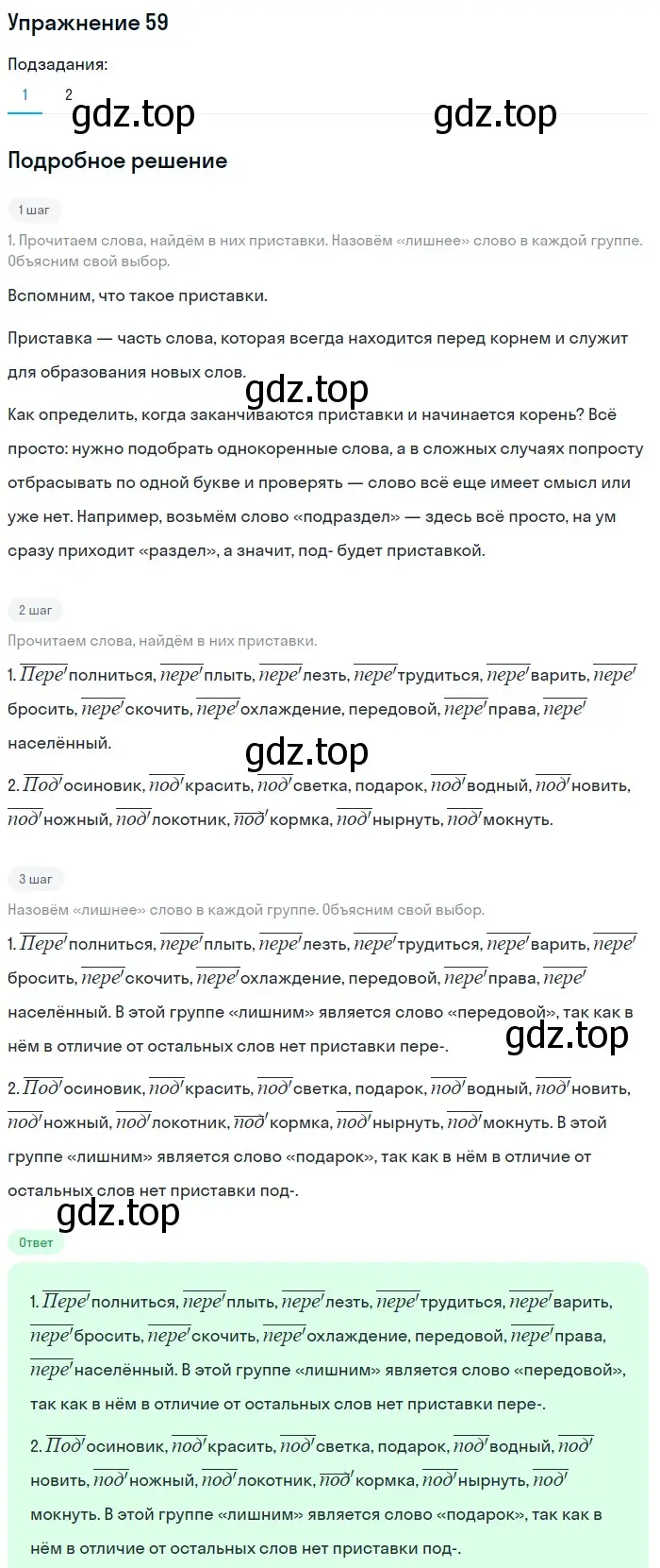 Решение номер 59 (страница 167) гдз по русскому языку 5 класс Шмелев, Флоренская, учебник 1 часть
