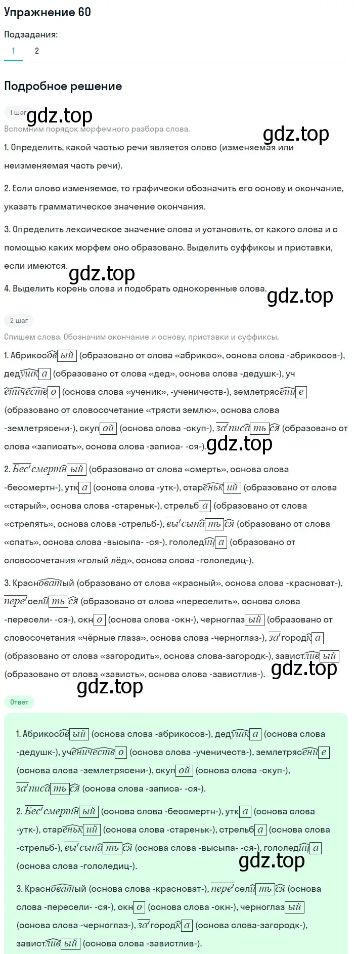 Решение номер 60 (страница 168) гдз по русскому языку 5 класс Шмелев, Флоренская, учебник 1 часть