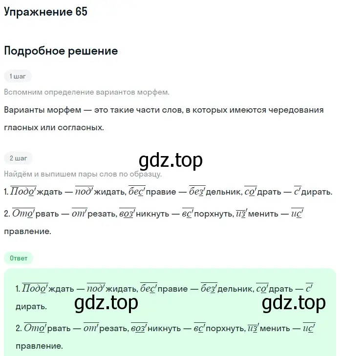 Решение номер 65 (страница 171) гдз по русскому языку 5 класс Шмелев, Флоренская, учебник 1 часть