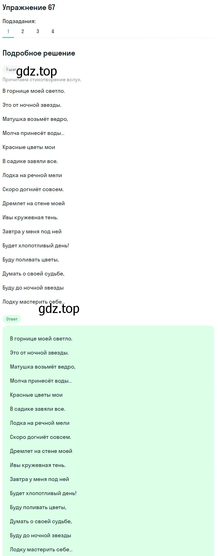 Решение номер 67 (страница 172) гдз по русскому языку 5 класс Шмелев, Флоренская, учебник 1 часть