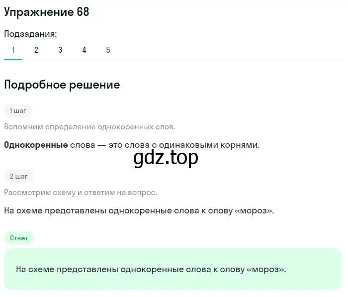 Решение номер 68 (страница 173) гдз по русскому языку 5 класс Шмелев, Флоренская, учебник 1 часть