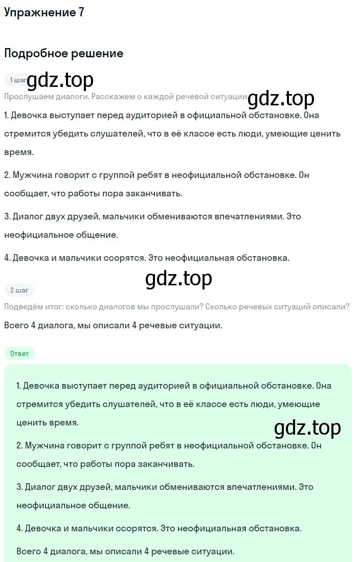 Решение номер 7 (страница 143) гдз по русскому языку 5 класс Шмелев, Флоренская, учебник 1 часть