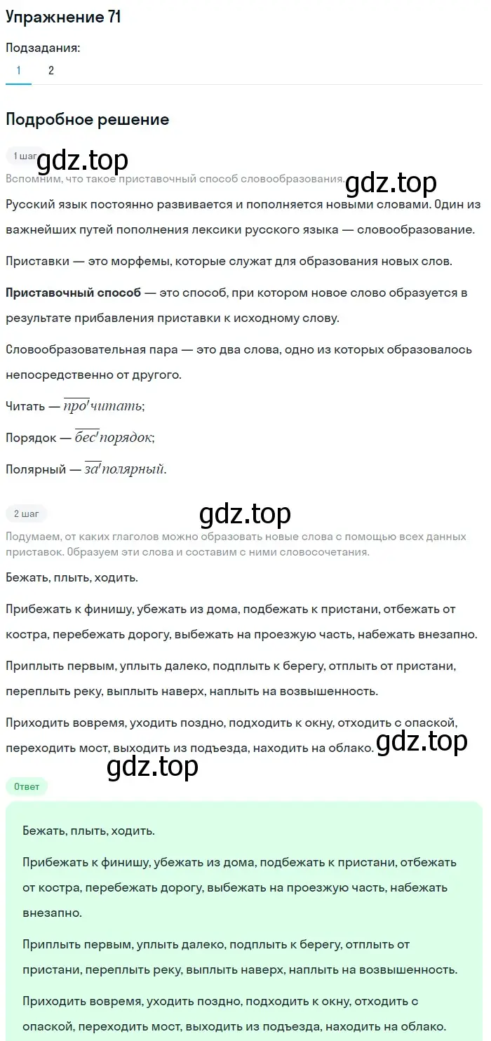 Решение номер 71 (страница 174) гдз по русскому языку 5 класс Шмелев, Флоренская, учебник 1 часть