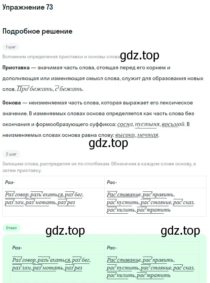 Решение номер 73 (страница 175) гдз по русскому языку 5 класс Шмелев, Флоренская, учебник 1 часть