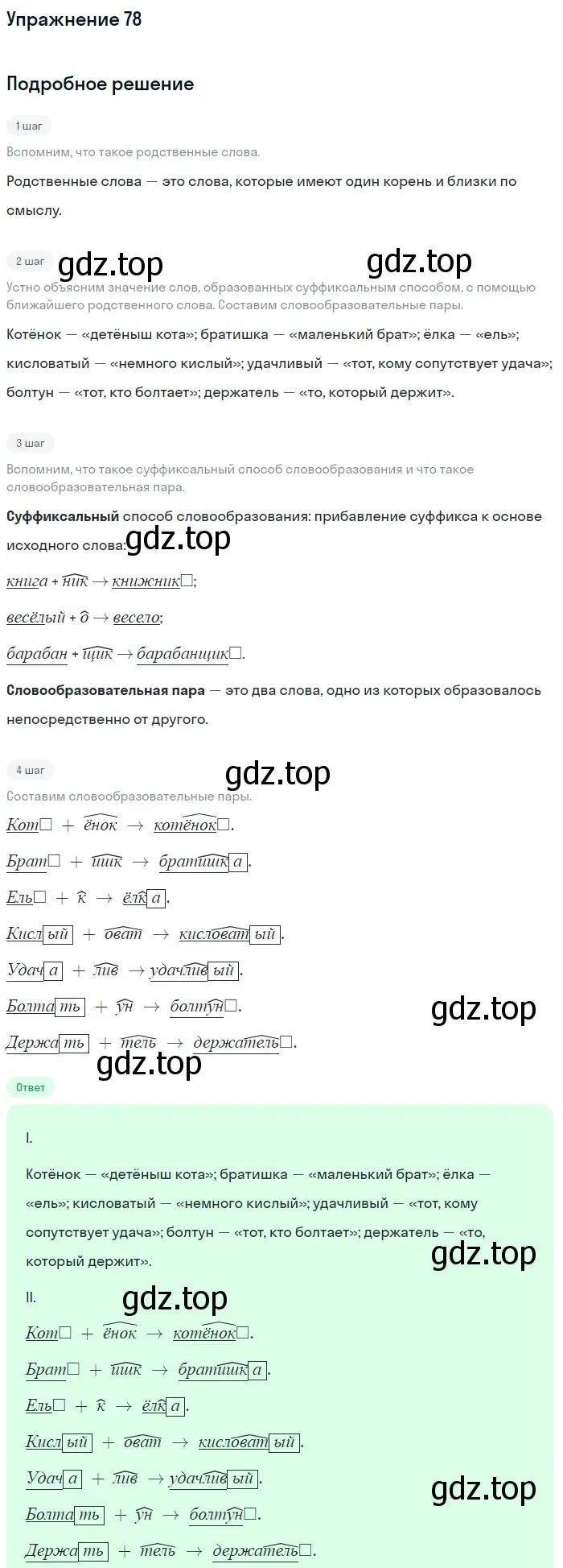 Решение номер 78 (страница 177) гдз по русскому языку 5 класс Шмелев, Флоренская, учебник 1 часть