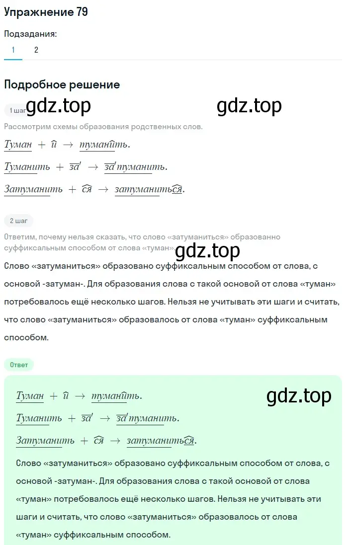 Решение номер 79 (страница 177) гдз по русскому языку 5 класс Шмелев, Флоренская, учебник 1 часть