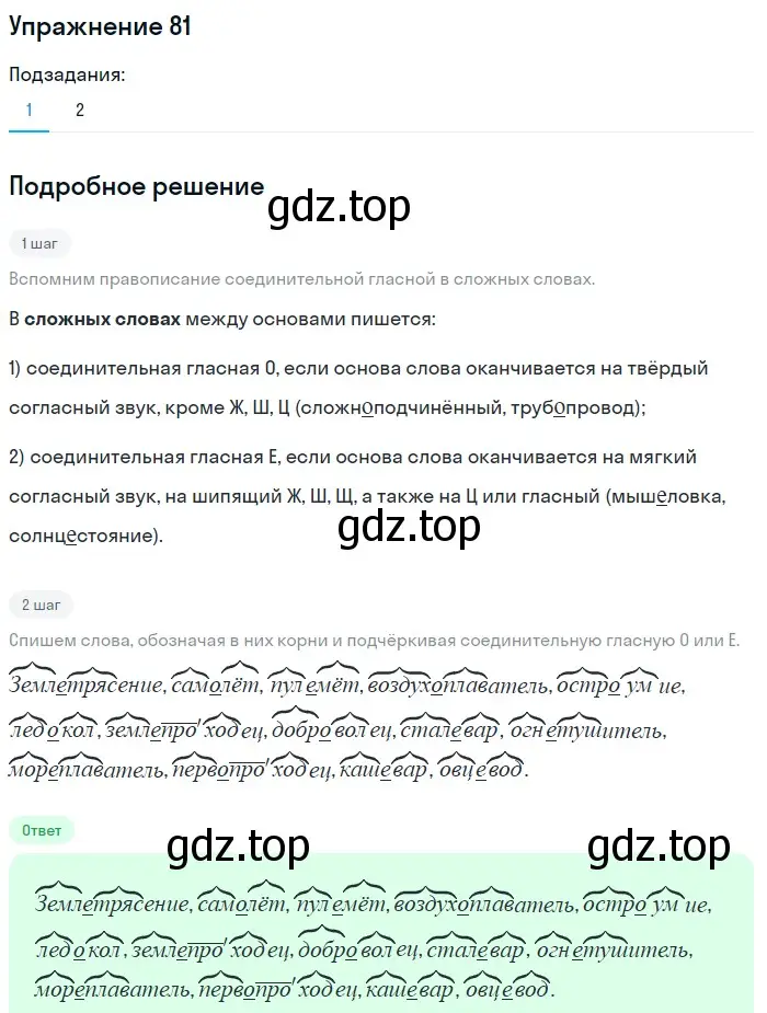 Решение номер 81 (страница 179) гдз по русскому языку 5 класс Шмелев, Флоренская, учебник 1 часть