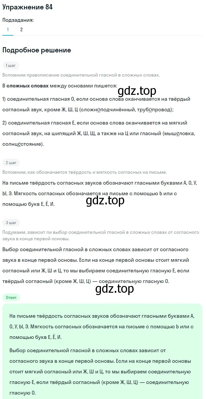 Решение номер 84 (страница 180) гдз по русскому языку 5 класс Шмелев, Флоренская, учебник 1 часть