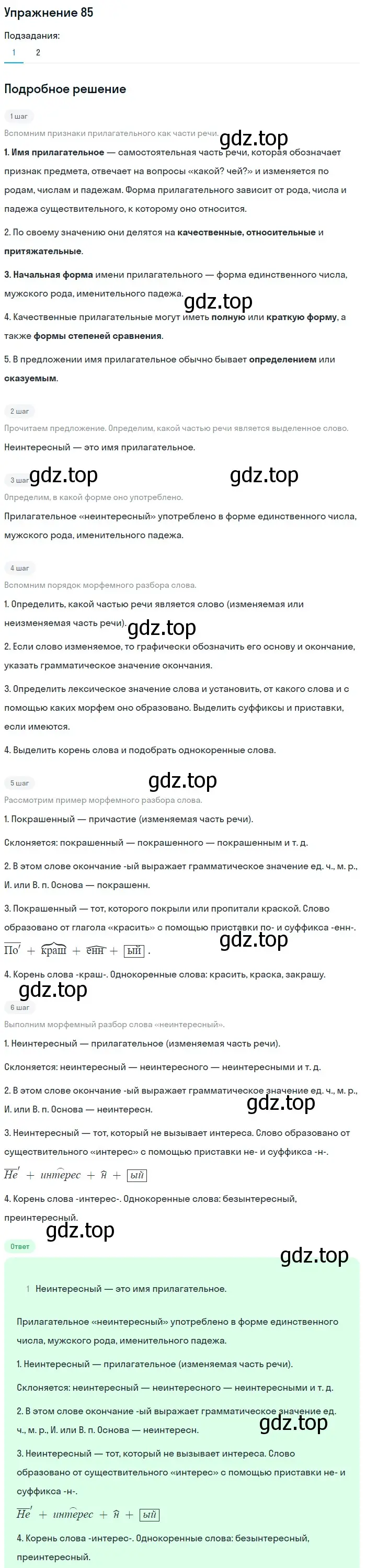 Решение номер 85 (страница 180) гдз по русскому языку 5 класс Шмелев, Флоренская, учебник 1 часть