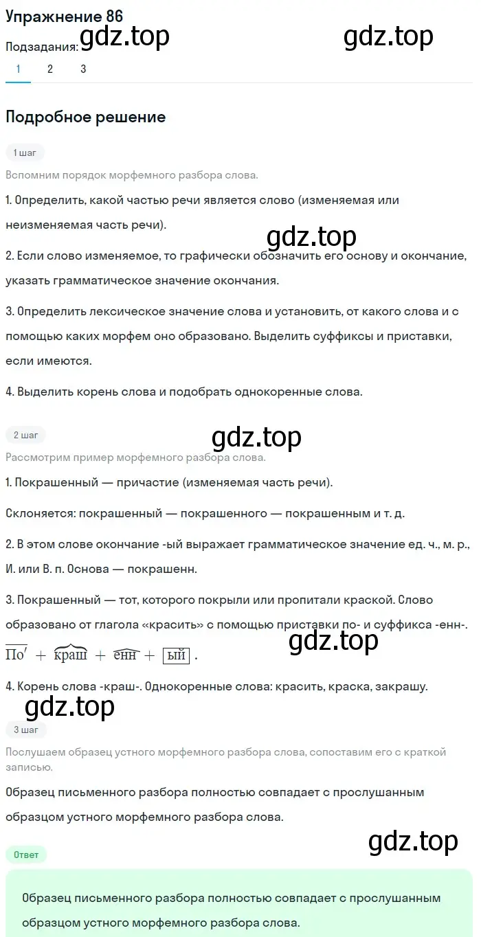 Решение номер 86 (страница 181) гдз по русскому языку 5 класс Шмелев, Флоренская, учебник 1 часть