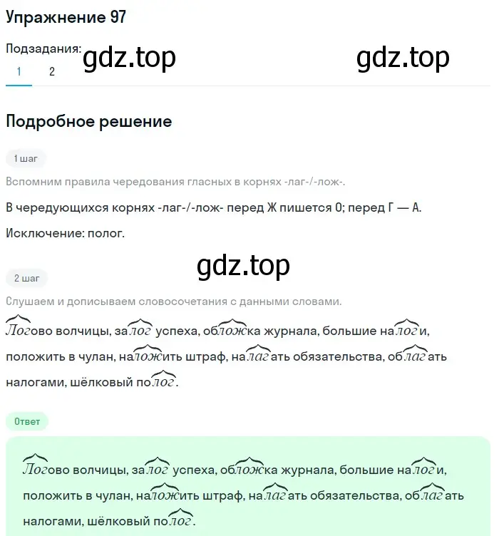 Решение номер 97 (страница 188) гдз по русскому языку 5 класс Шмелев, Флоренская, учебник 1 часть