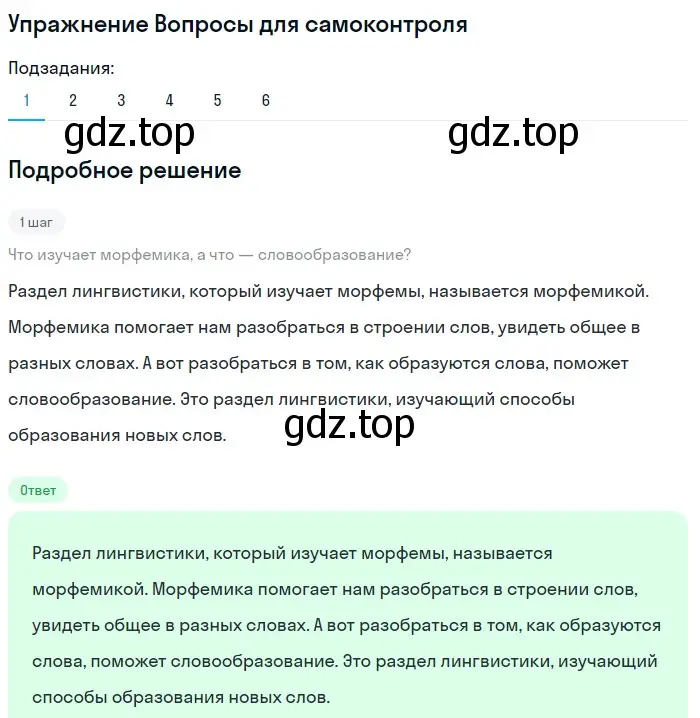 Решение номер 1 (страница 214) гдз по русскому языку 5 класс Шмелев, Флоренская, учебник 1 часть