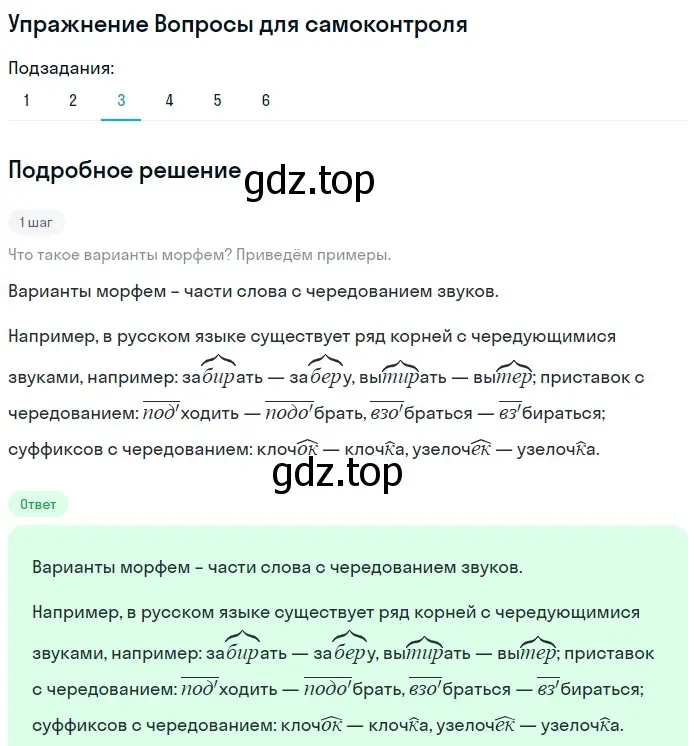 Решение номер 3 (страница 214) гдз по русскому языку 5 класс Шмелев, Флоренская, учебник 1 часть