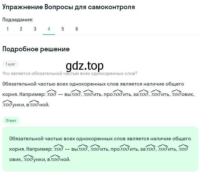 Решение номер 4 (страница 214) гдз по русскому языку 5 класс Шмелев, Флоренская, учебник 1 часть