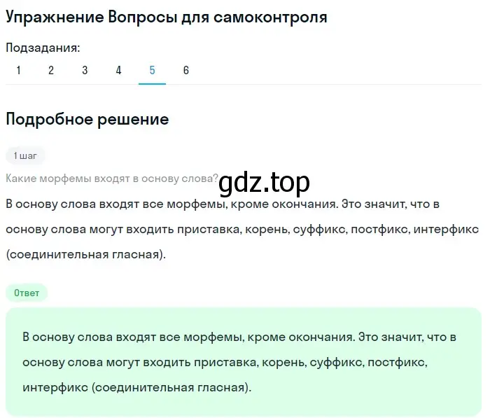 Решение номер 5 (страница 214) гдз по русскому языку 5 класс Шмелев, Флоренская, учебник 1 часть