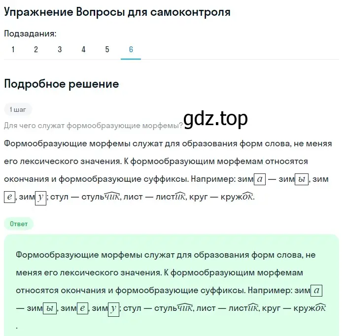 Решение номер 6 (страница 214) гдз по русскому языку 5 класс Шмелев, Флоренская, учебник 1 часть