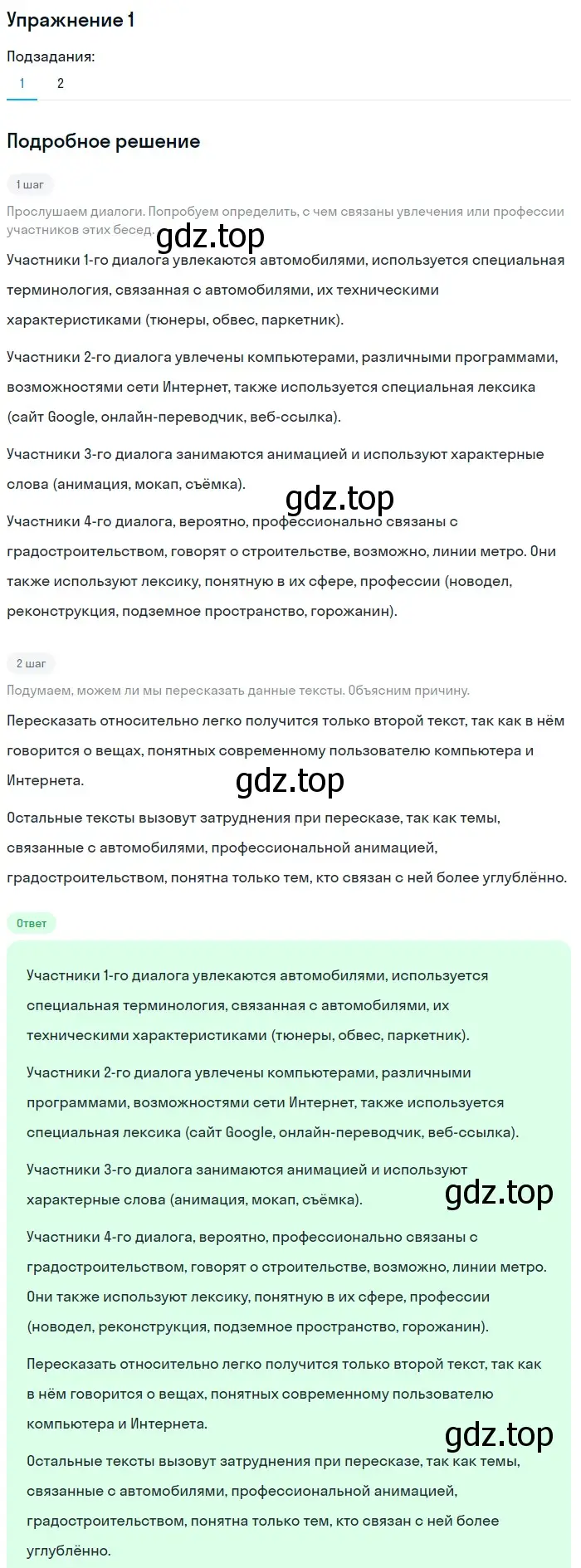 Решение номер 1 (страница 223) гдз по русскому языку 5 класс Шмелев, Флоренская, учебник 1 часть