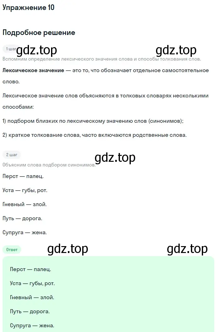 Решение номер 10 (страница 234) гдз по русскому языку 5 класс Шмелев, Флоренская, учебник 1 часть