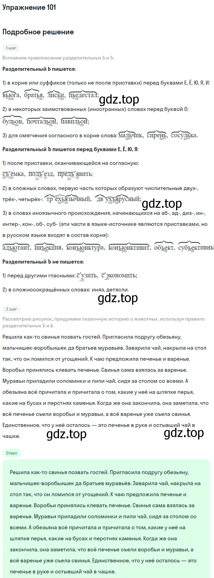 Решение номер 101 (страница 279) гдз по русскому языку 5 класс Шмелев, Флоренская, учебник 1 часть