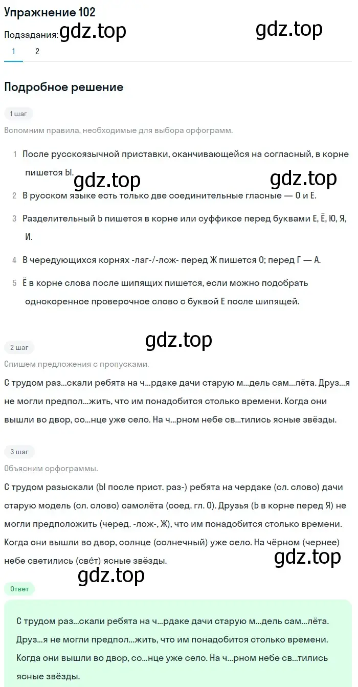 Решение номер 102 (страница 280) гдз по русскому языку 5 класс Шмелев, Флоренская, учебник 1 часть