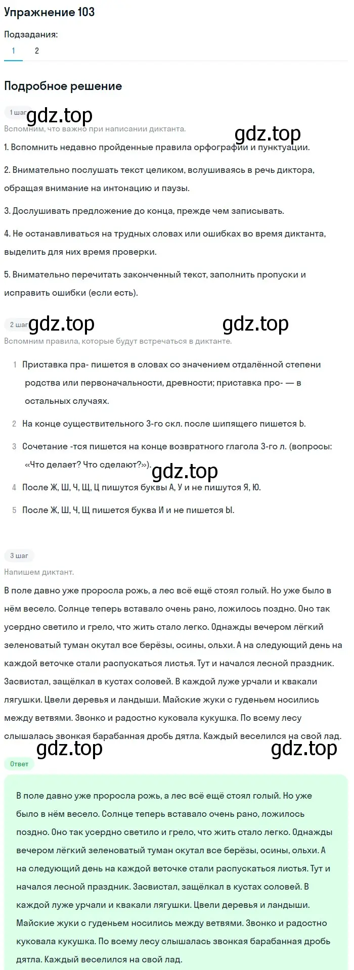 Решение номер 103 (страница 280) гдз по русскому языку 5 класс Шмелев, Флоренская, учебник 1 часть