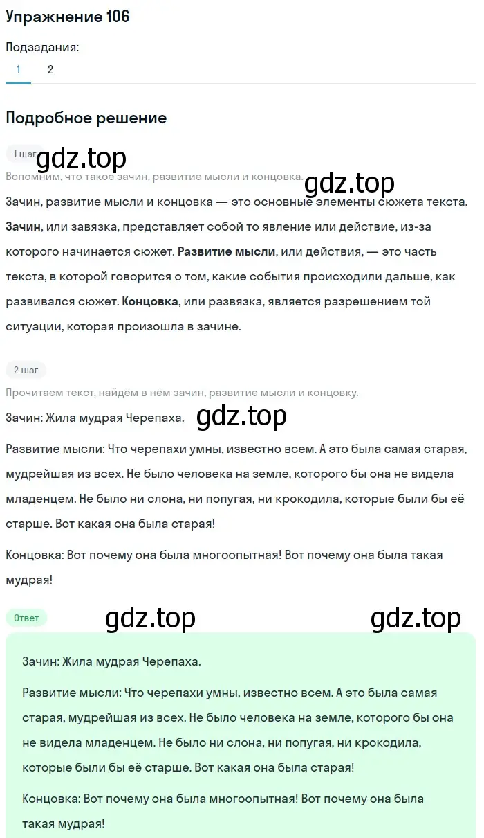 Решение номер 106 (страница 282) гдз по русскому языку 5 класс Шмелев, Флоренская, учебник 1 часть