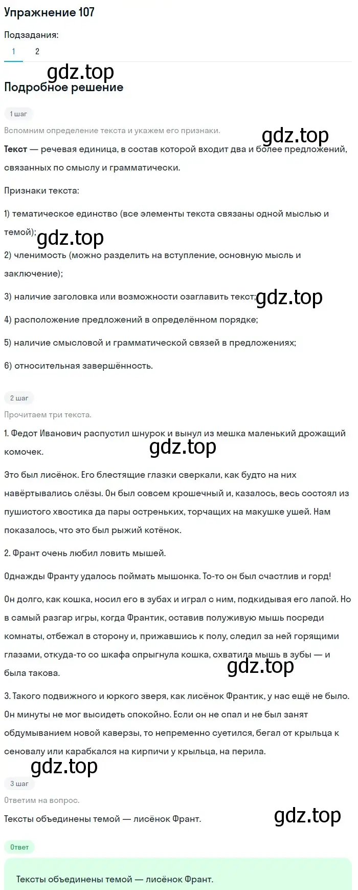 Решение номер 107 (страница 282) гдз по русскому языку 5 класс Шмелев, Флоренская, учебник 1 часть