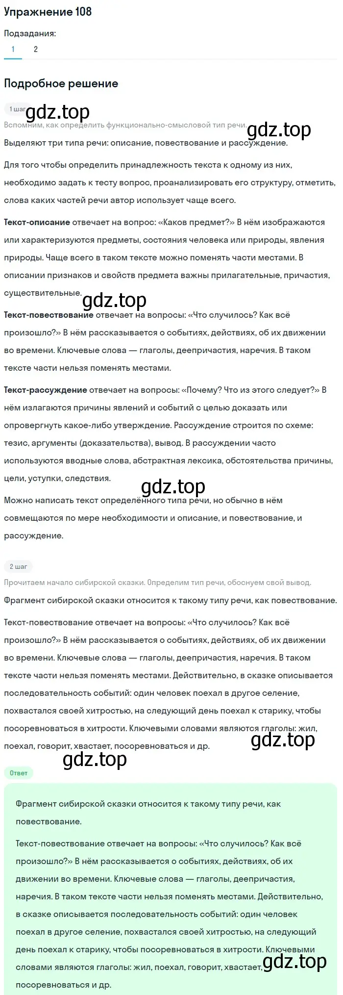 Решение номер 108 (страница 285) гдз по русскому языку 5 класс Шмелев, Флоренская, учебник 1 часть